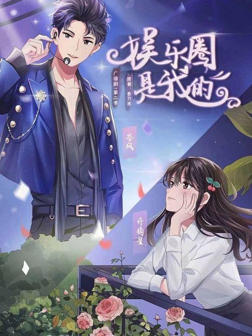 吃瓜娱乐广播剧百度云,揭秘娱乐圈幕后故事  第2张